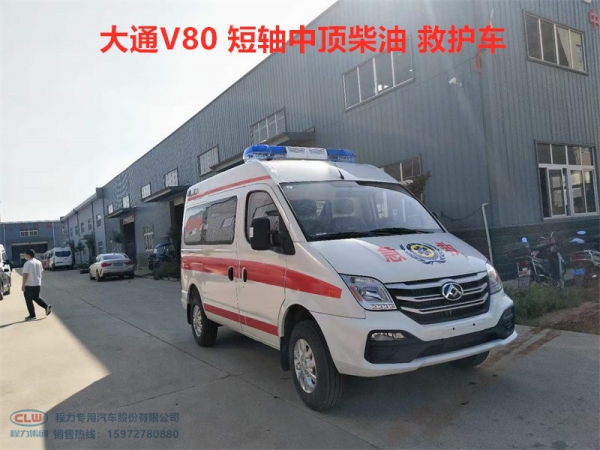 大通V80  短轴 转运型 救护车